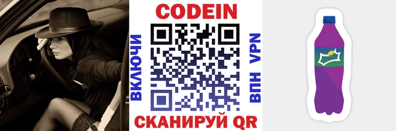 Codein напиток Lean (лин)  Пересвет 